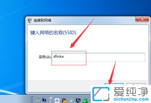 Win7纯净版64位系统怎么连接隐藏的无线wifi信号