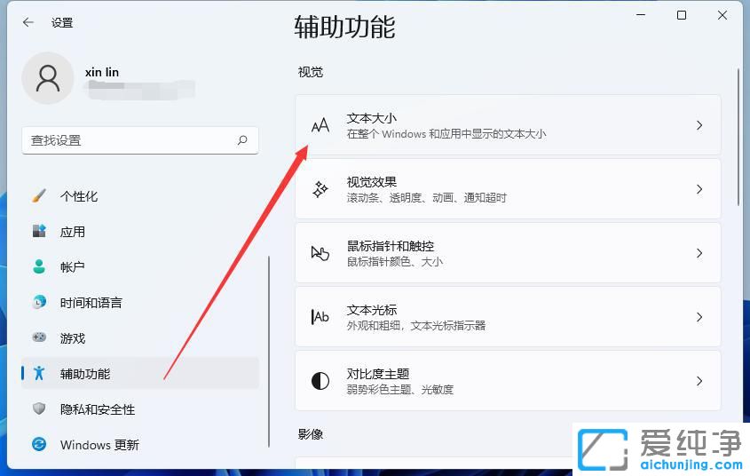 win11系统怎么设置电脑字体大小