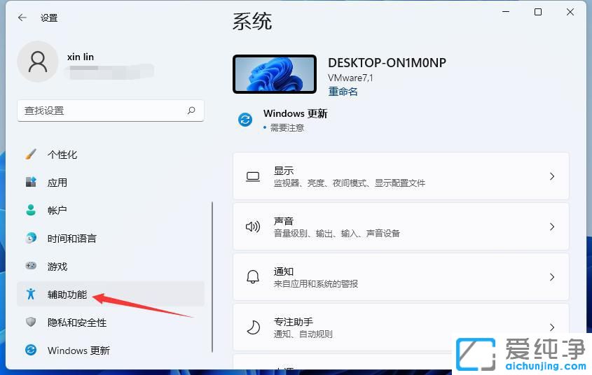 win11系统怎么设置电脑字体大小