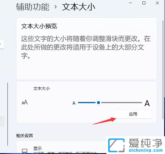 win11系统怎么设置电脑字体大小