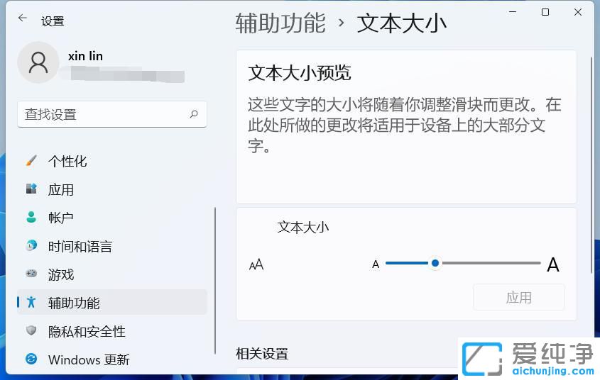 win11系统怎么设置电脑字体大小