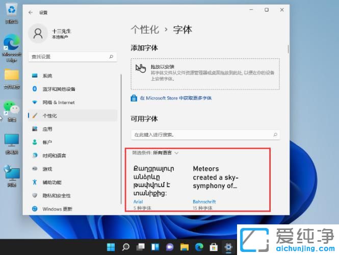win11系统怎么设置电脑字体大小
