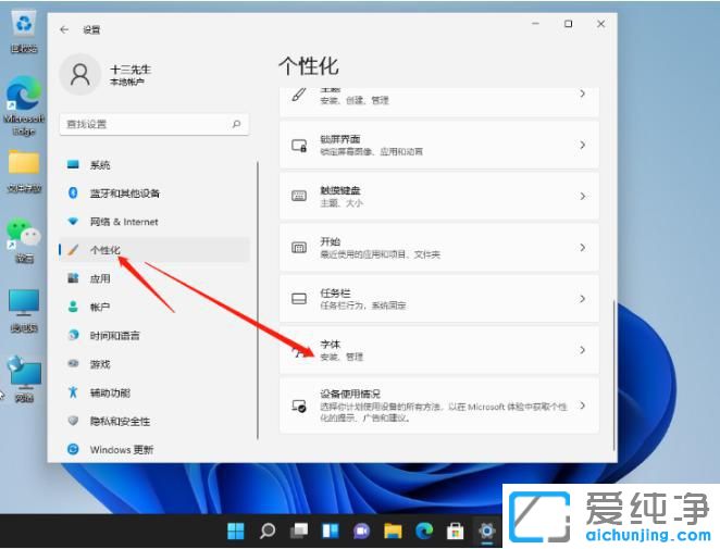 win11系统怎么设置电脑字体大小