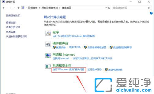 Win10纯净版系统更新总是失败怎么办