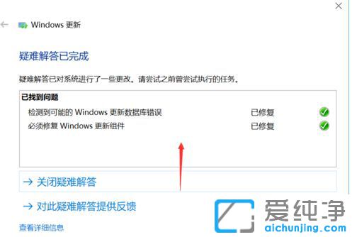 Win10纯净版系统更新总是失败怎么办