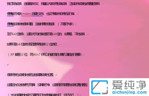 Win7系统下word字体重叠怎么办