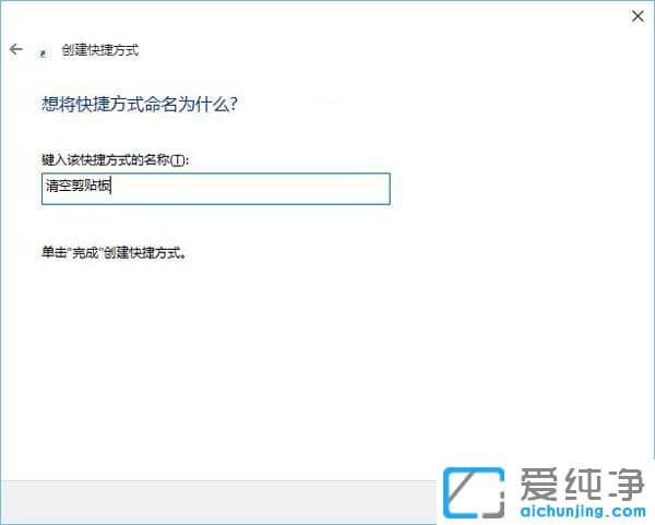 Win10系统怎么清理剪切板