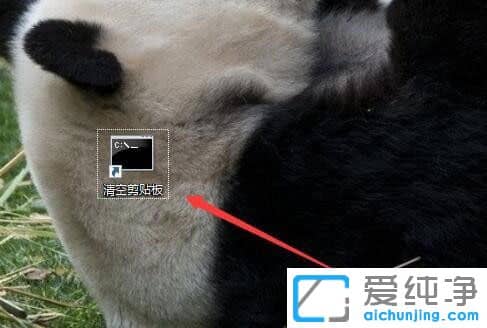 Win10系统怎么清理剪切板