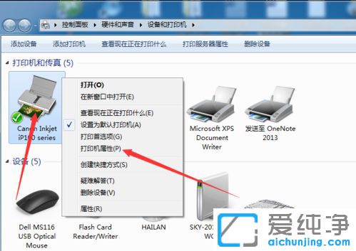 Win7系统怎么修改共享打印机的名称