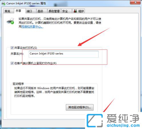 Win7系统怎么修改共享打印机的名称