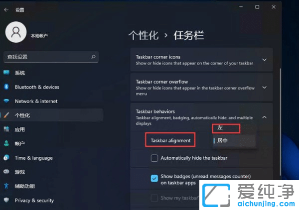 Win11开始菜单怎么设置成左下角？