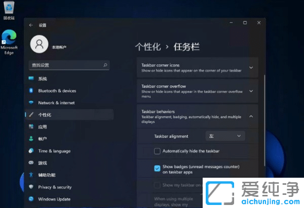 Win11开始菜单怎么设置成左下角？