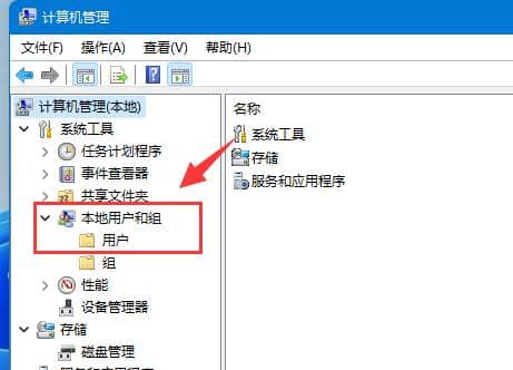 win11电脑怎么创建新用户