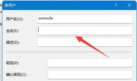 win11电脑怎么创建新用户