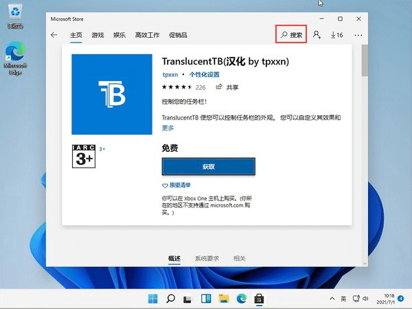 win11怎么把任务栏变成透明
