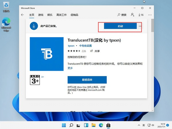 win11怎么把任务栏变成透明