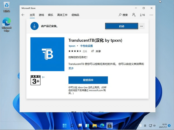 win11怎么把任务栏变成透明