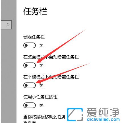 Win10系统怎么关闭任务栏自动隐藏功能