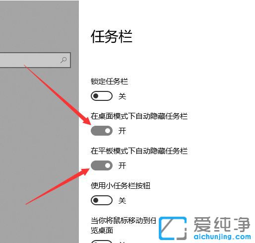Win10系统怎么关闭任务栏自动隐藏功能