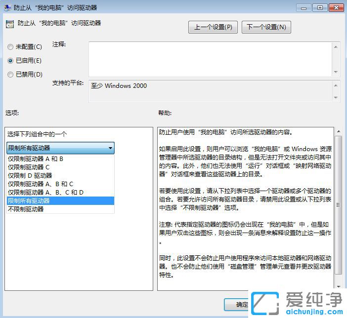 Win10纯净版64位系统下如何限制用户访问某个磁盘