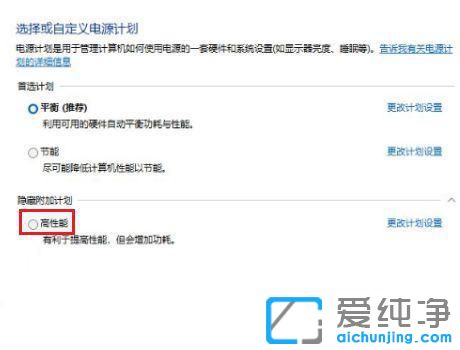 电脑怎么开启高性能模式win11