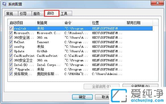 怎样设置win7系统启动项