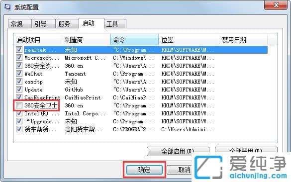 怎样设置win7系统启动项