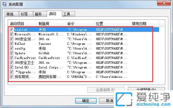 怎样设置win7系统启动项
