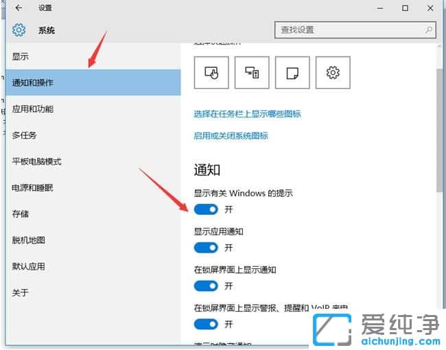 Win10纯净版64位系统怎么关闭右下角通知中心图标
