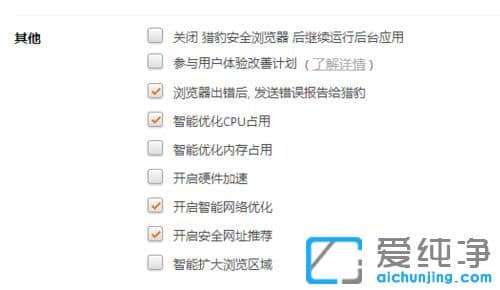 Win764位纯净版系统下猎豹浏览器看视频经常卡死