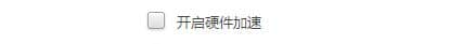 Win764位纯净版系统下猎豹浏览器看视频经常卡死