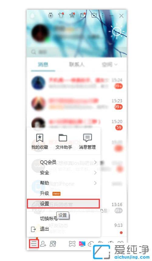 Win10系统下QQ怎么设置拒绝入群