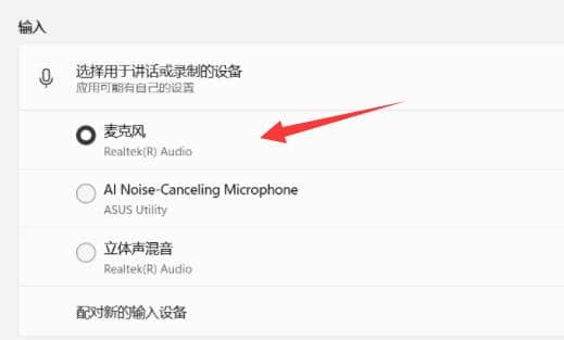 win11系统麦克风没反应怎么办？