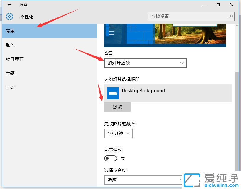 Win10纯净版64位系统怎么设置自动更换壁纸