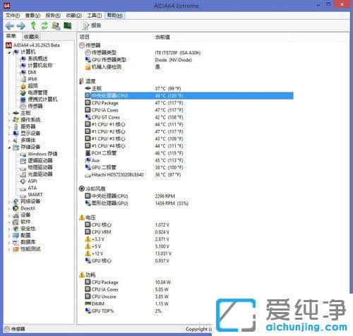 Win764位纯净版系统如何查看CPU温度