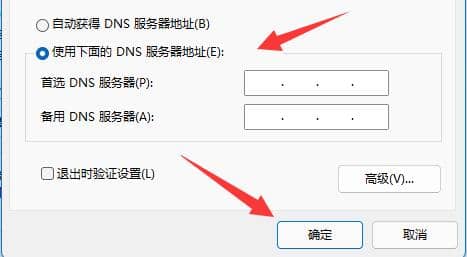 win11系统怎么修改dns地址？