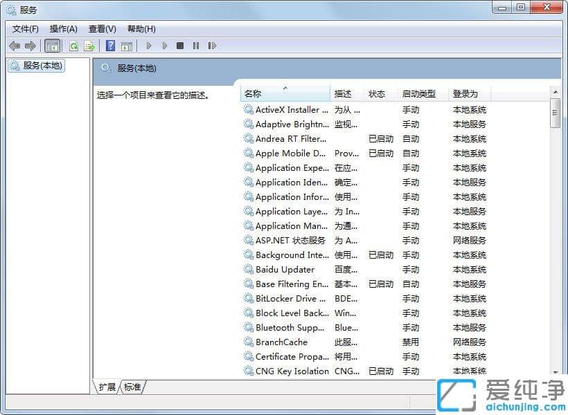 Win764位纯净版怎么删除系统服务