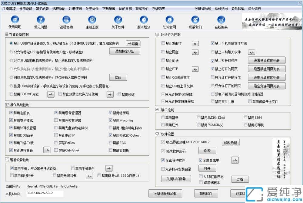 Win7纯净版系统如何禁用电脑的USB接口