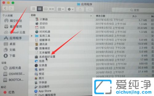 Win7纯净版如何访问mac上的共享文件夹