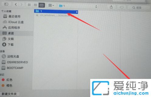 Win7纯净版如何访问mac上的共享文件夹
