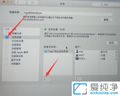 Win7纯净版如何访问mac上的共享文件夹