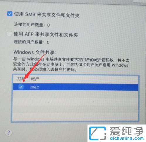 Win7纯净版如何访问mac上的共享文件夹