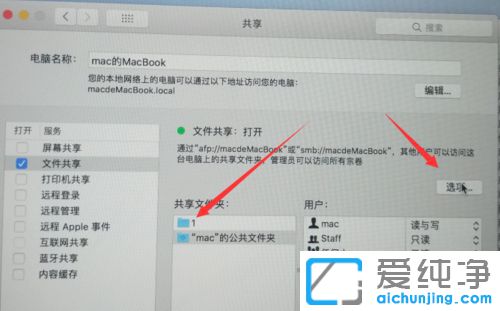 Win7纯净版如何访问mac上的共享文件夹