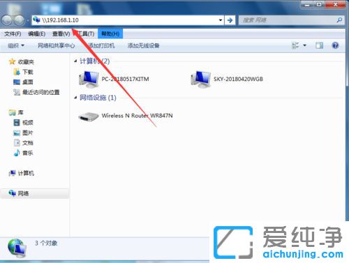 Win7纯净版如何访问mac上的共享文件夹