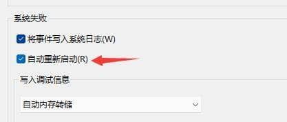 win11无故自动重启解决办法