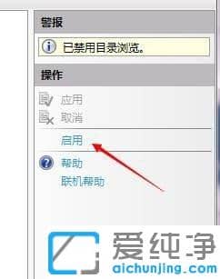 Win7纯净版系统下怎么启用网站目录浏览