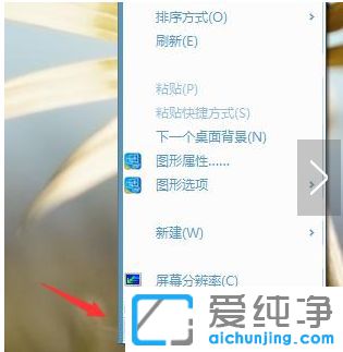 Win7系统主题怎么更换