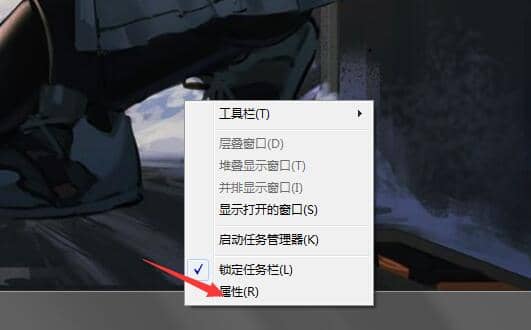Win7如何隐藏任务栏