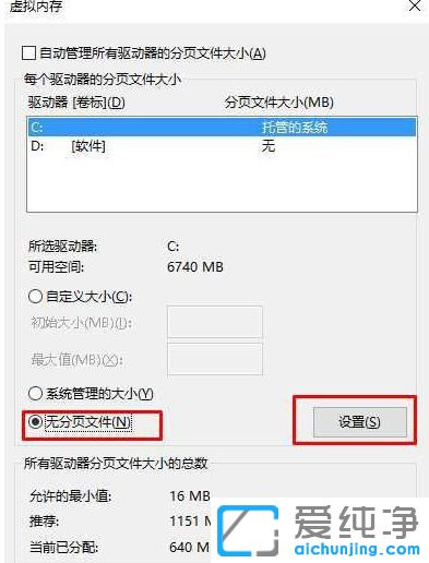 Win10纯净版系统怎么关闭虚拟内存