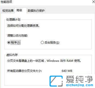 Win10纯净版系统怎么关闭虚拟内存